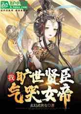 开局迎娶女战皇，助她成帝,开局迎娶，共筑辉煌霸业