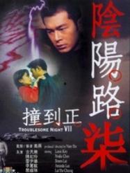 阴阳路（国语版）,穿梭生死边缘的惊悚传奇