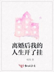 白小姐人生开挂了（今日意悔婚）,今日意悔婚，开启全新篇章