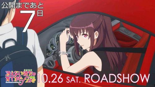 路人女主的养成方法 剧场版,剧场版“路人女主”的甜蜜逆袭